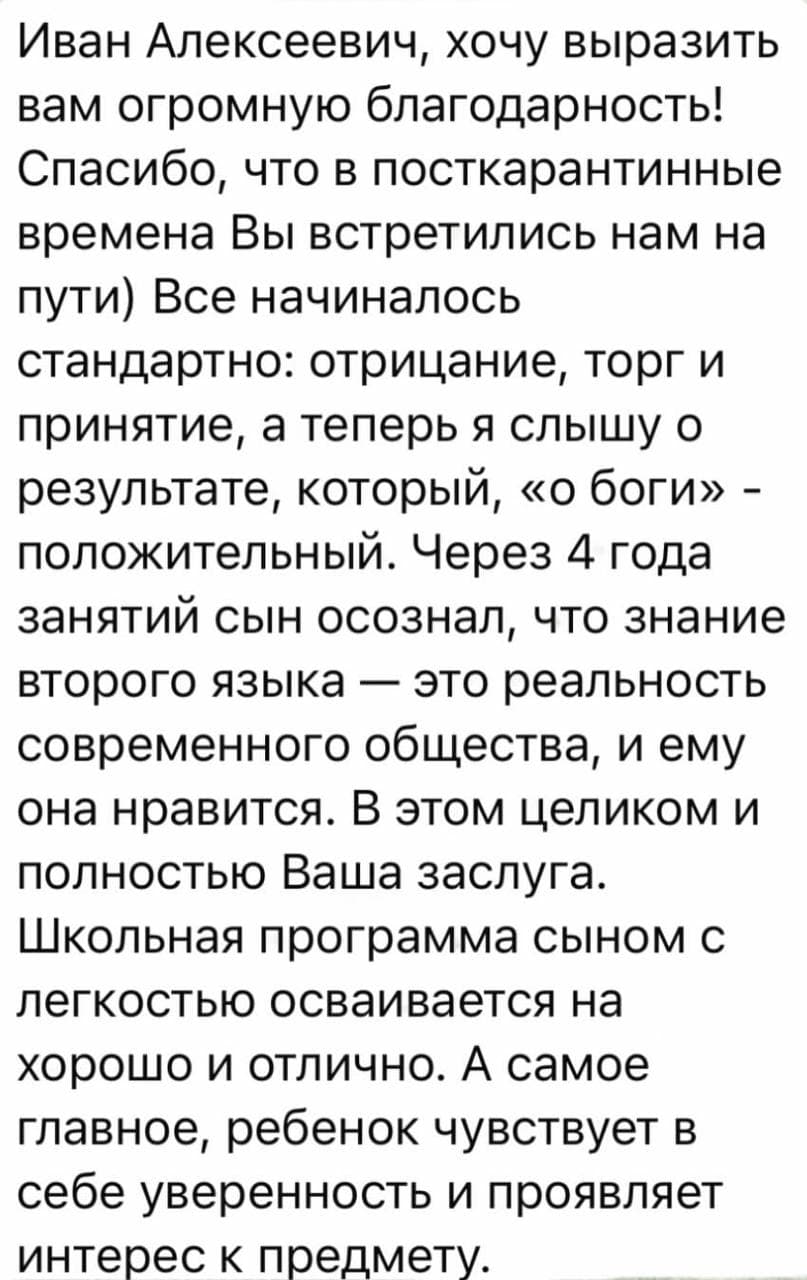 Отзыв ученика English Bog 1