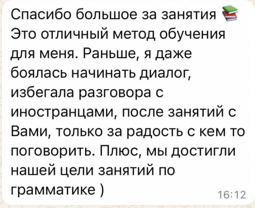 Отзыв ученика English Bog 3
