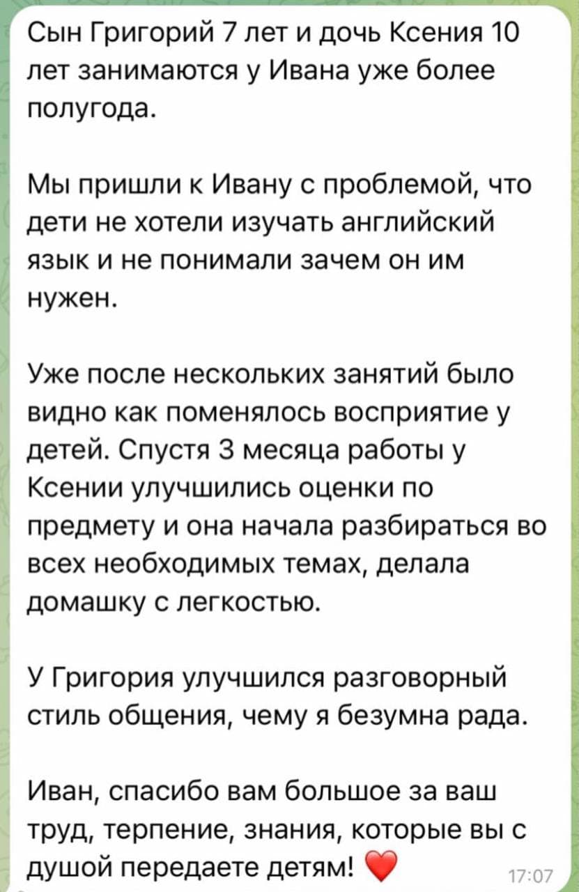 Отзыв ученика English Bog 6